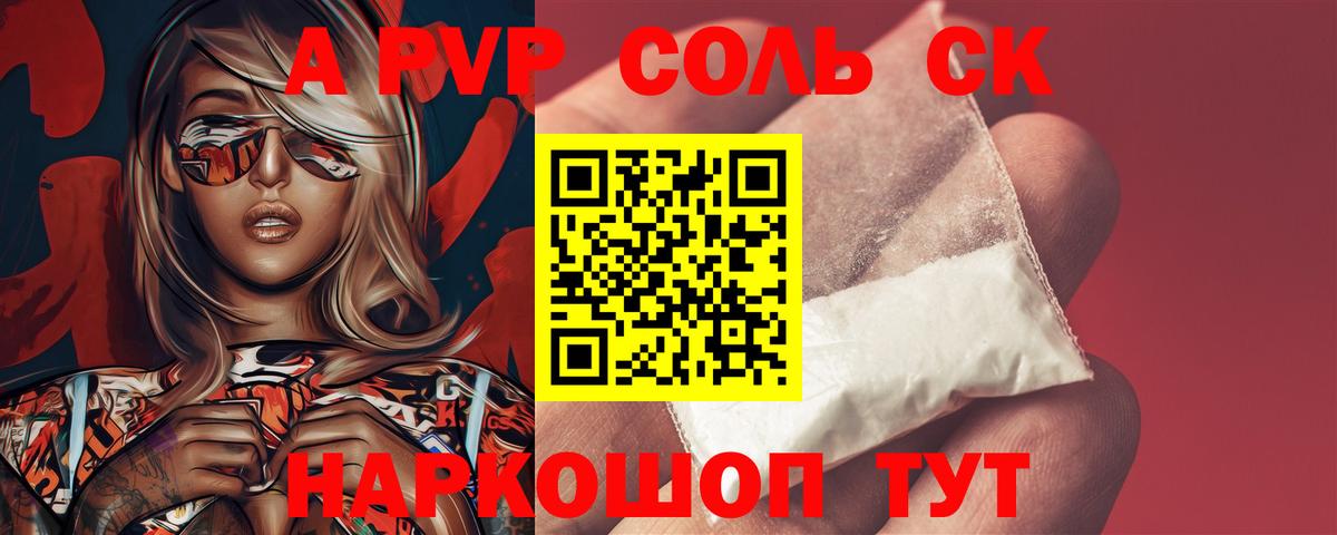 Alfa_PVP Crystall Долгопрудный