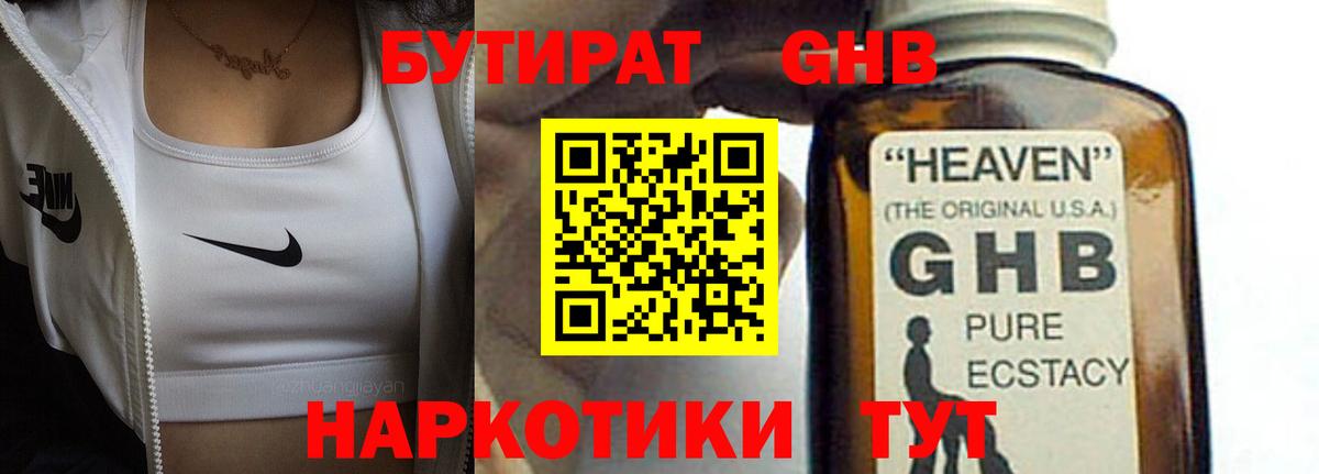 Долгопрудный  БУТИРАТ вода  Вход с VPN 