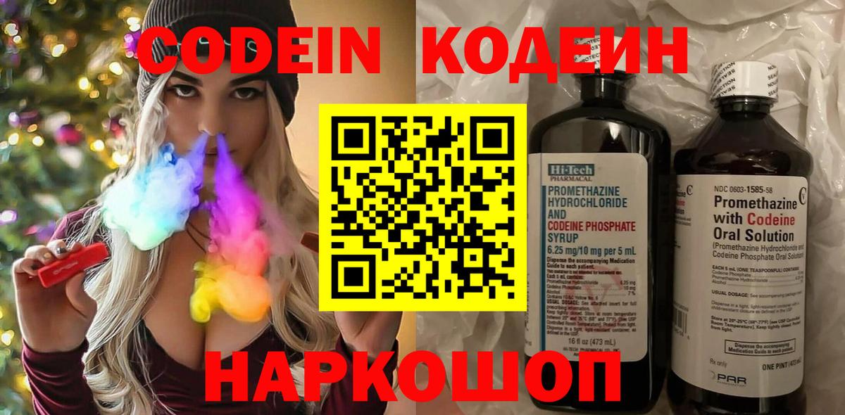 Codein Purple Drank  Вход с VPN  Кодеин Purple Drank  Долгопрудный 