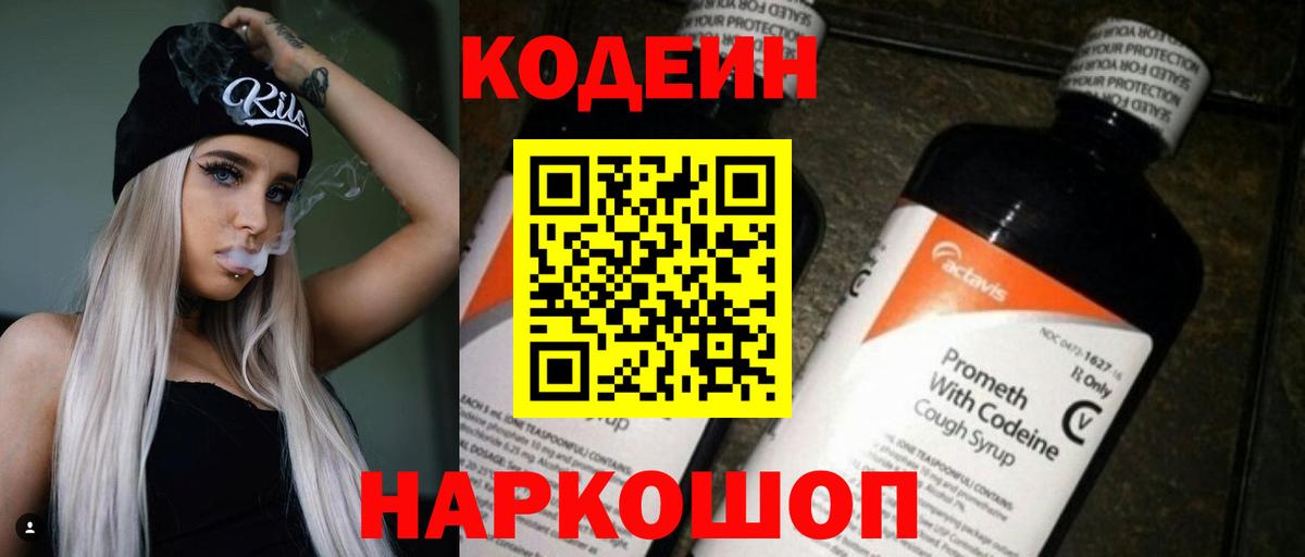 Кодеиновый сироп Lean Purple Drank Долгопрудный