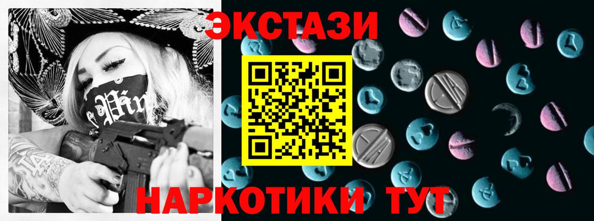 Ecstasy 280мг Долгопрудный