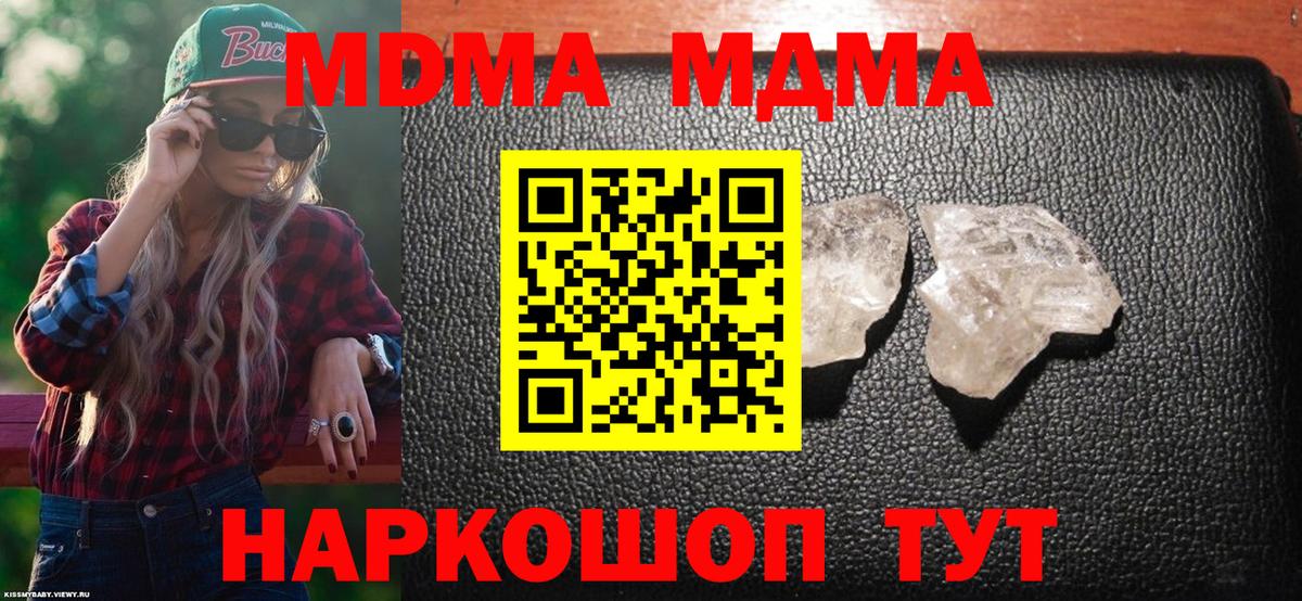 МДМА  Вход с VPN  Долгопрудный  МДМА Molly 
