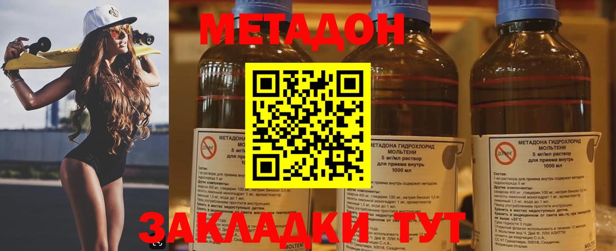 Метадон methadone Долгопрудный