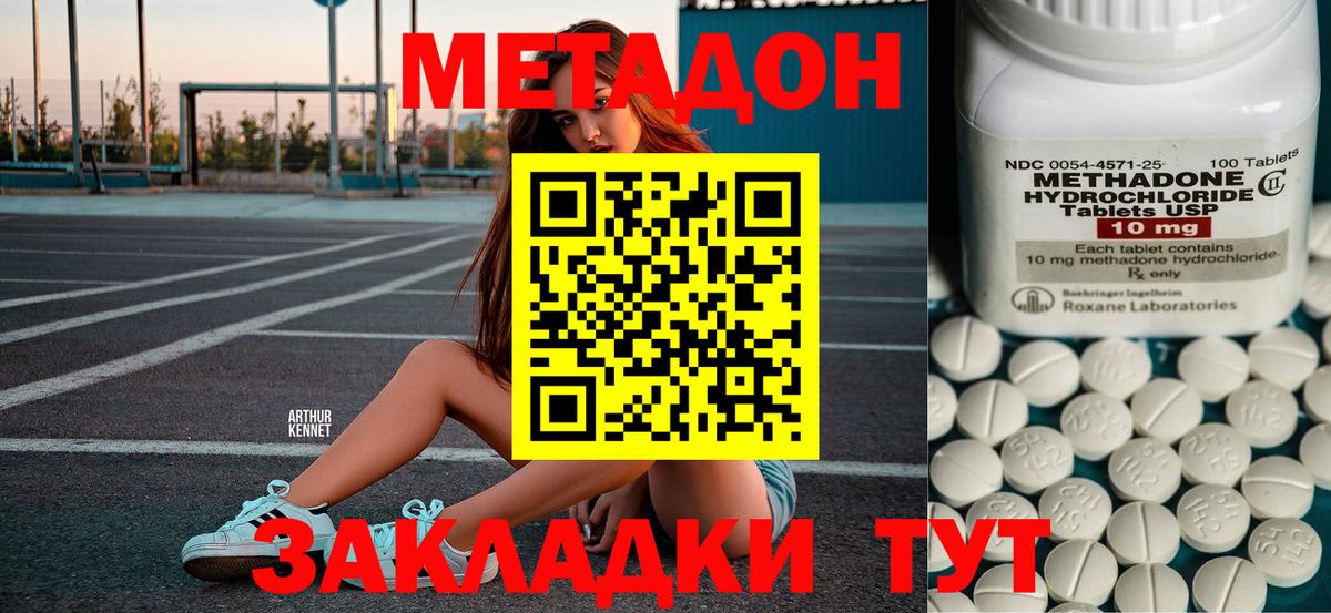 МЕТАДОН methadone  Вход с VPN  МЕТАДОН мёд  Долгопрудный 