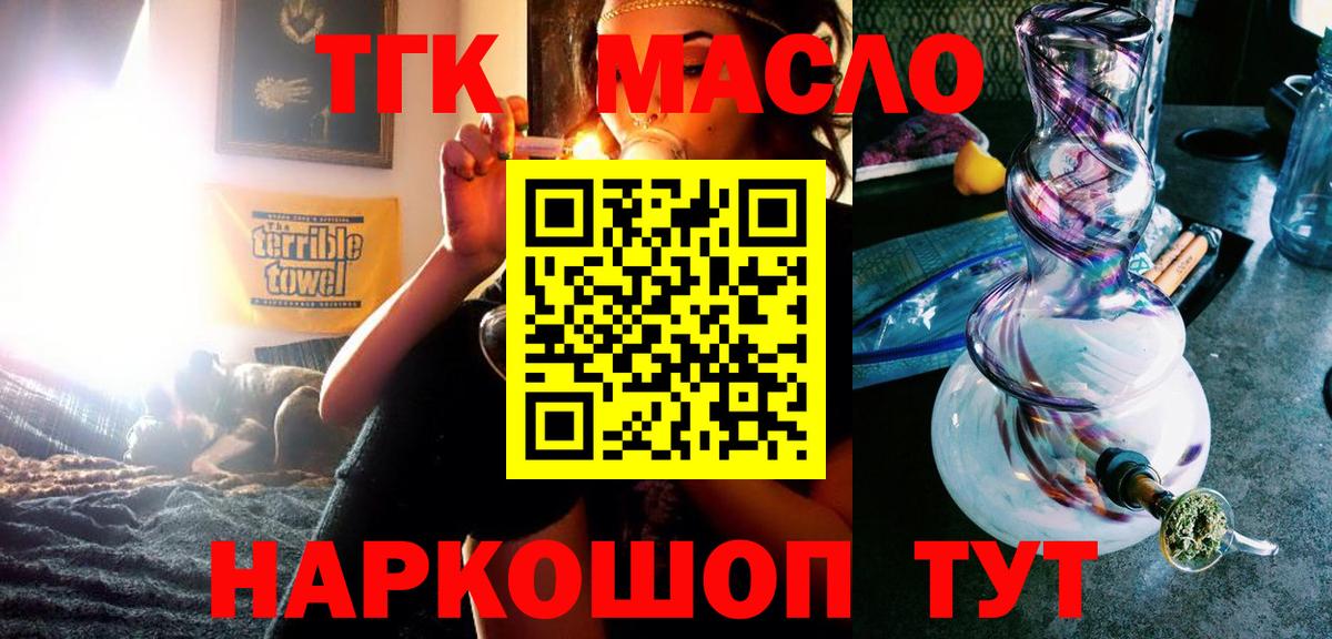 Долгопрудный  ТГК вейп  Вход с VPN  ТГК THC oil 